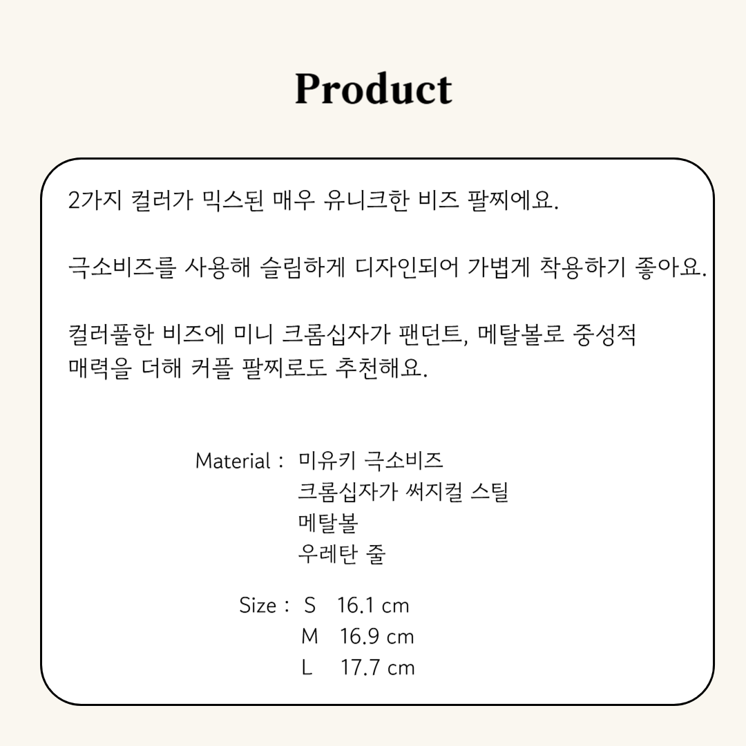 미니 크롬십자가 팬던트 슬림비즈 팔찌 디테일